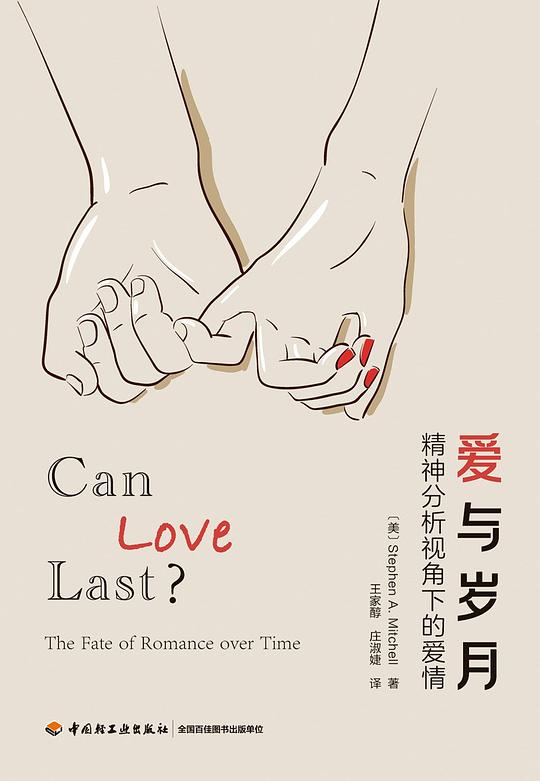 爱与岁月(万千心理)