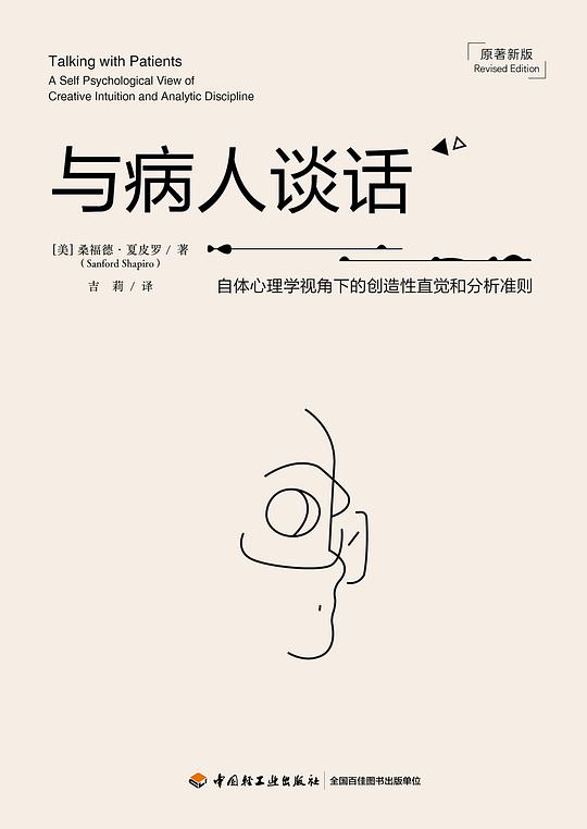与病人谈话(万千心理)