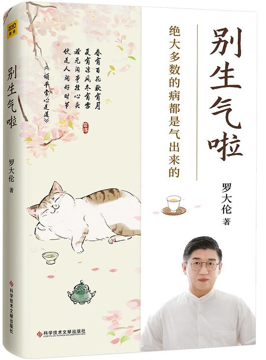 别生气啦:绝大多数的病都是气出来的
