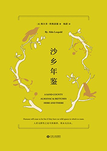 沙乡年鉴(果麦经典)