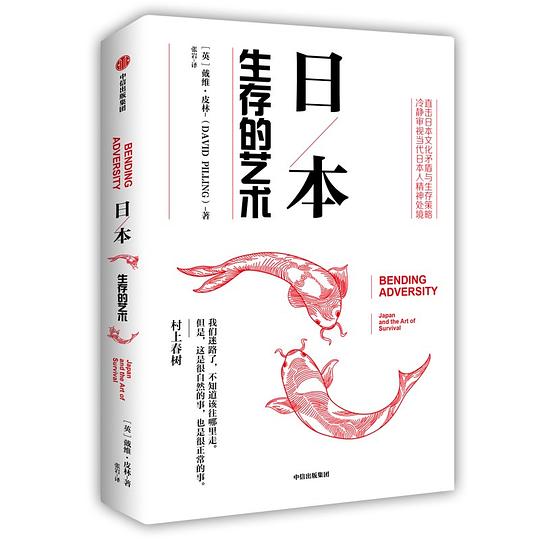 日本:生存的艺术