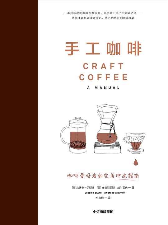 手工咖啡:咖啡爱好者的完美指南