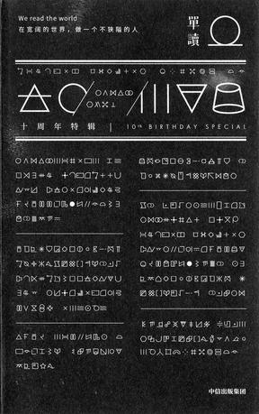 单读:十周年特辑