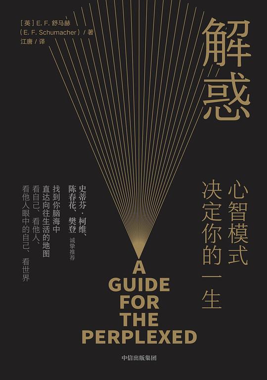 解惑:心智模式决定你的一生