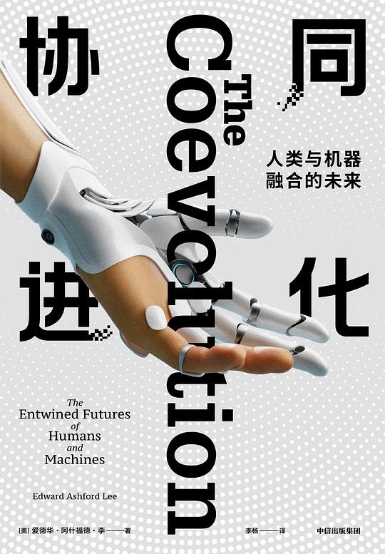 协同进化:人类与机器融合的未来