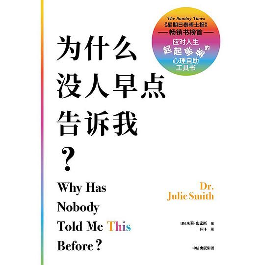 为什么没人早点告诉我?
