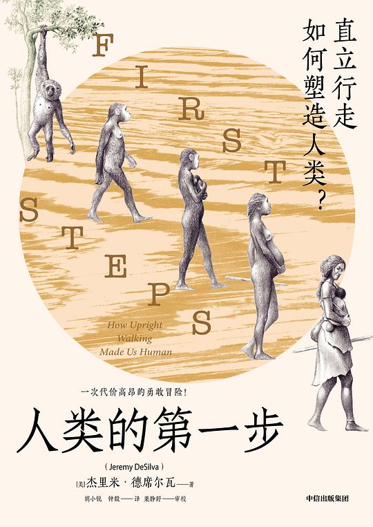 人类的第一步