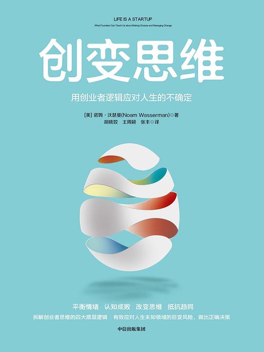 创变思维