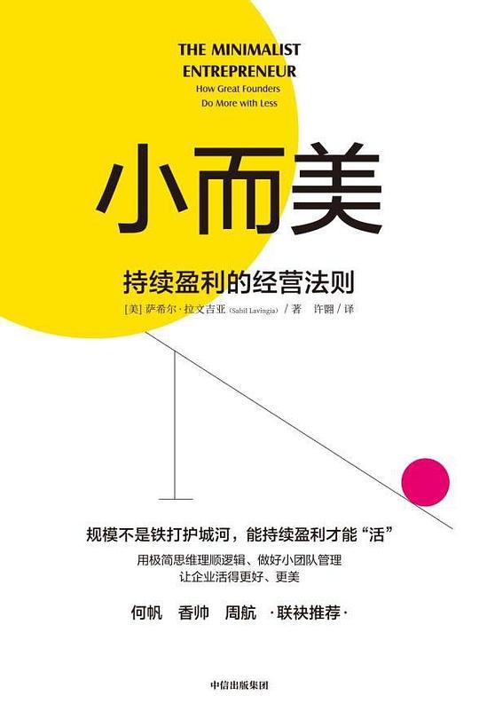 小而美:持续盈利的经营法则