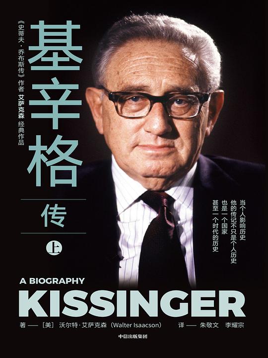 基辛格传(全2册)