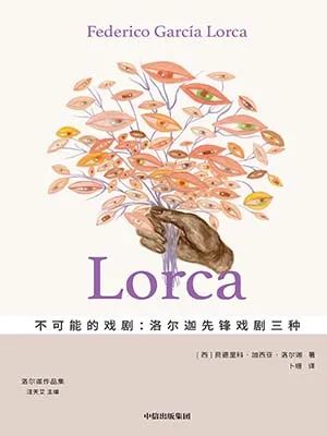 不可能的戏剧