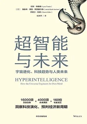 超智能与未来