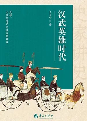 汉武英雄时代