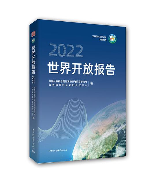 世界开放报告(2022)