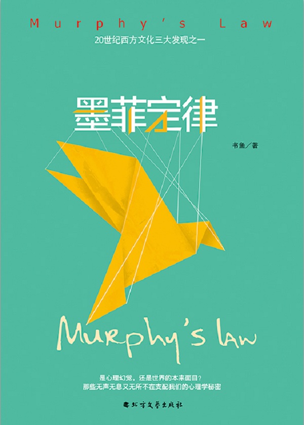 墨菲定律(青春版)