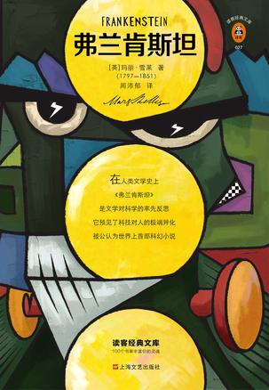 弗兰肯斯坦(读客经典文库)
