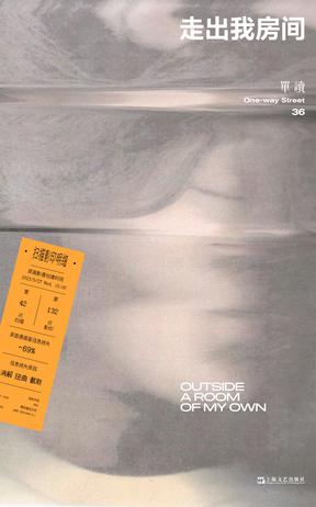 单读36:走出我房间