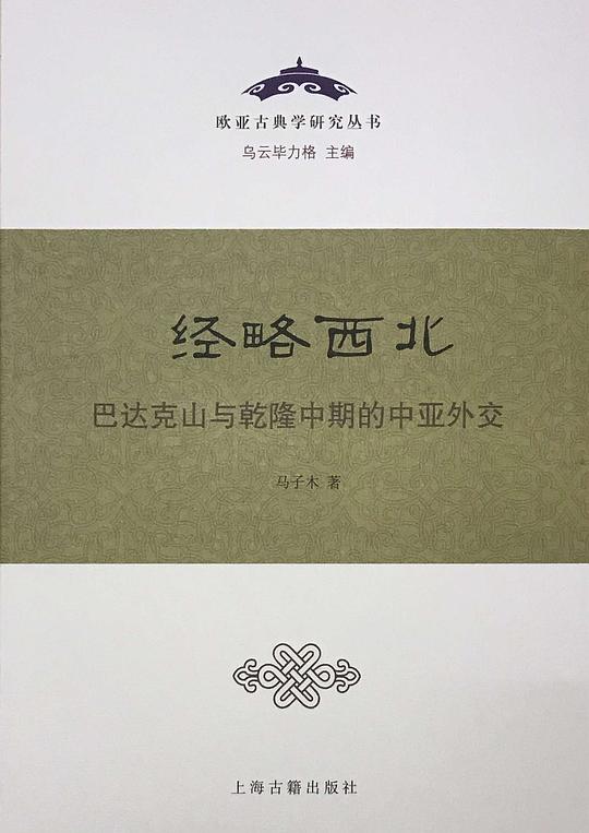 经略西北