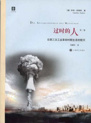 过时的人(第一、二卷)