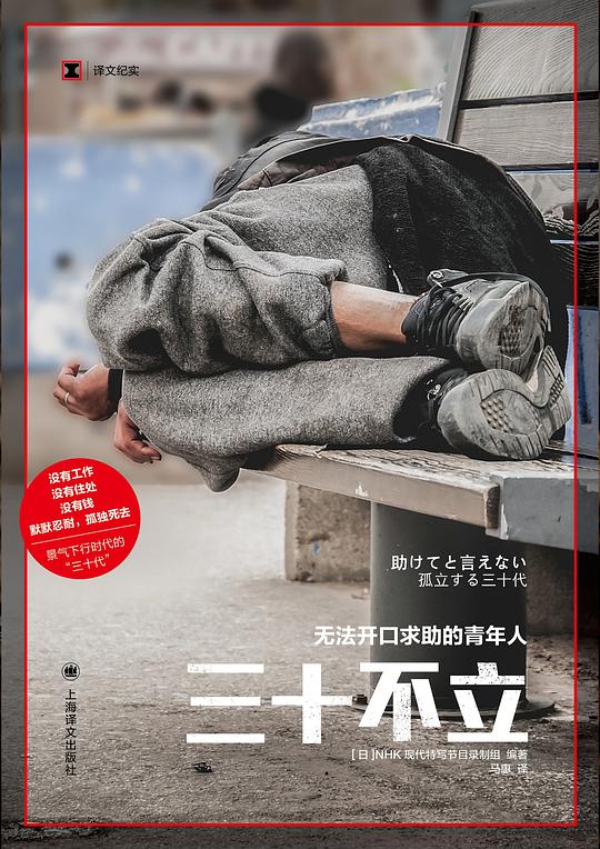 三十不立:无法开口求助的青年人