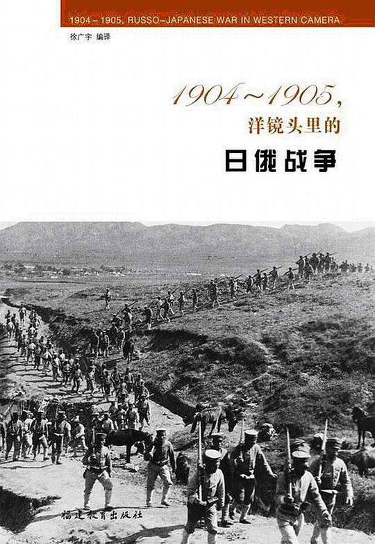 1904-1905,洋镜头里的日俄战争