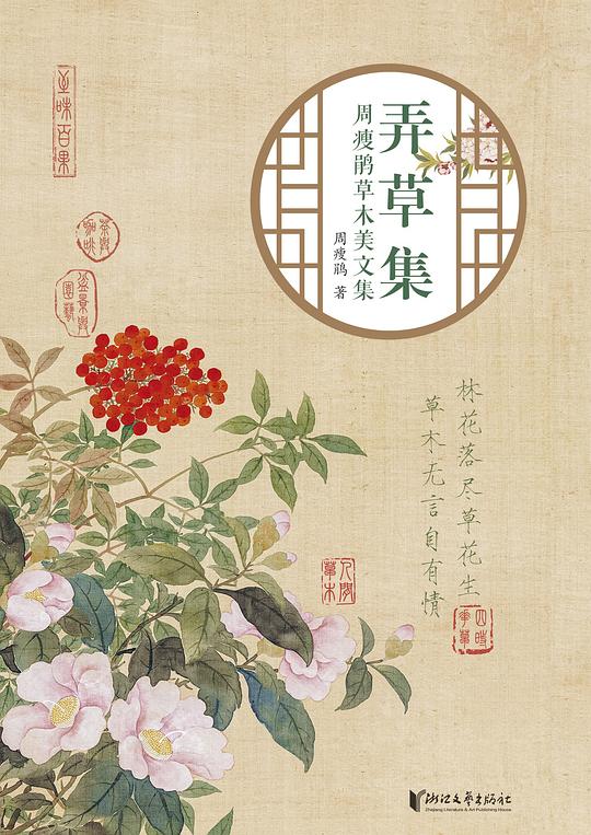 弄草集