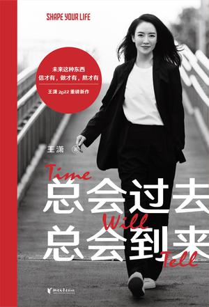 总会过去,总会到来