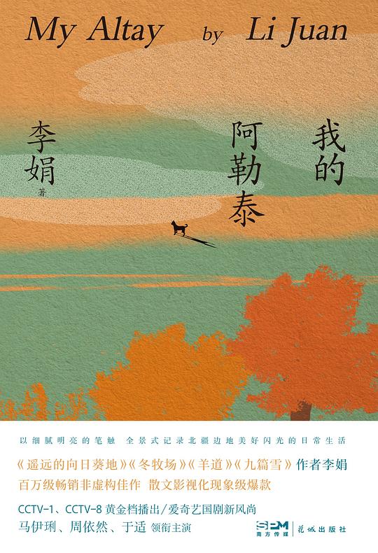 我的阿勒泰