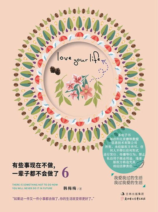 有些事现在不做,一辈子都不会做了 6