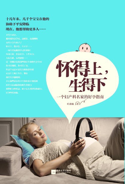 怀得上,生得下