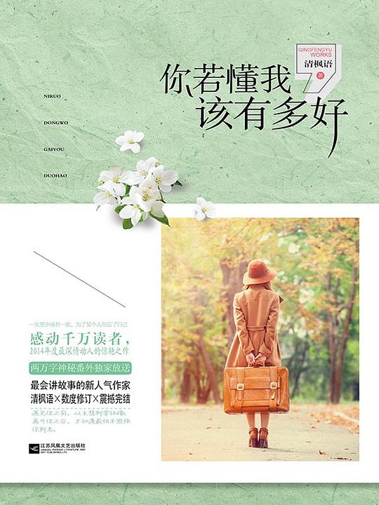 你若懂我,该有多好