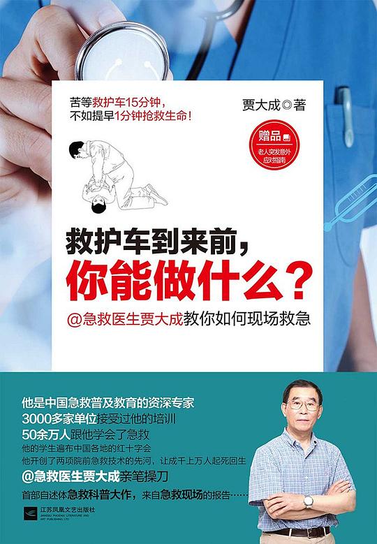 救护车到来前,你能做什么?