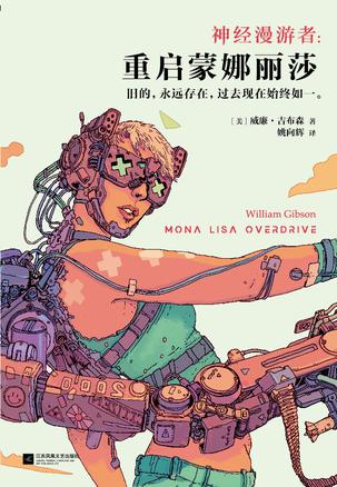 重启蒙娜丽莎:神经漫游者3