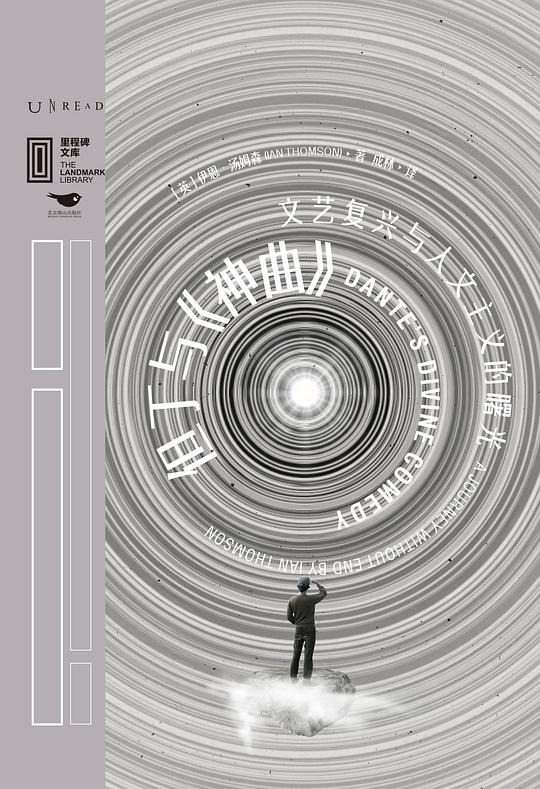 但丁与《神曲》:文艺复兴与人文主义的曙光