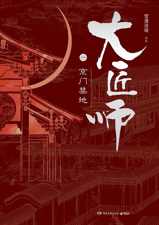大匠师