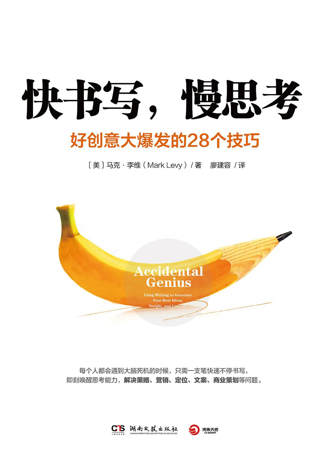 快书写,慢思考
