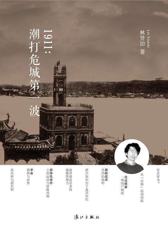 1911:潮打危城第一波