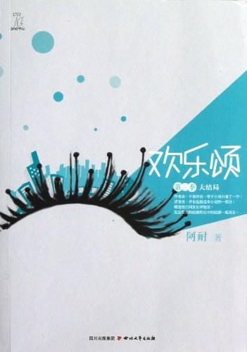 欢乐颂 第三季