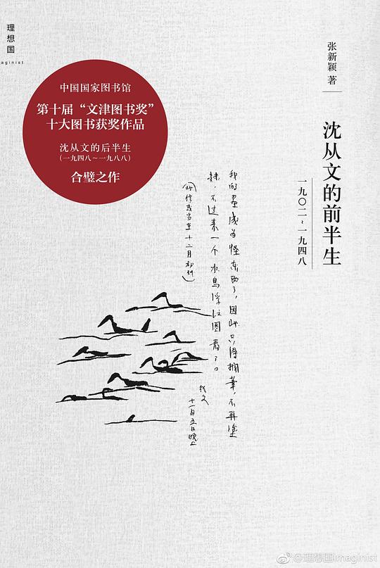 沈从文全传(增订版全二册)