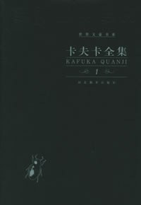 卡夫卡全集(全10卷)