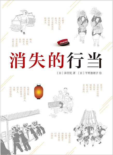 消失的行当