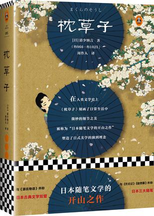 枕草子(读客经典)