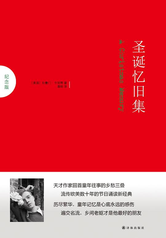 圣诞忆旧集(纪念版·中英双语)