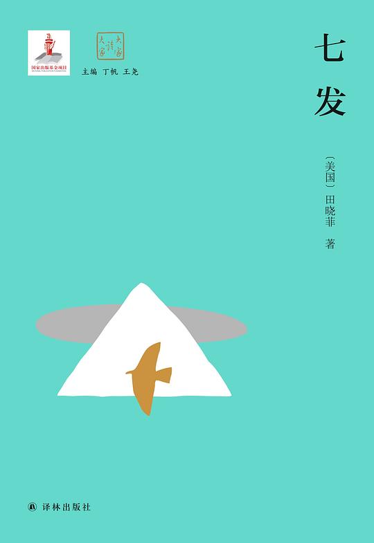 七发(大家读大家)