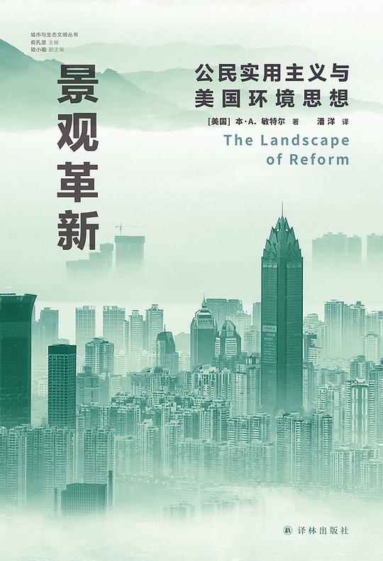 景观革新