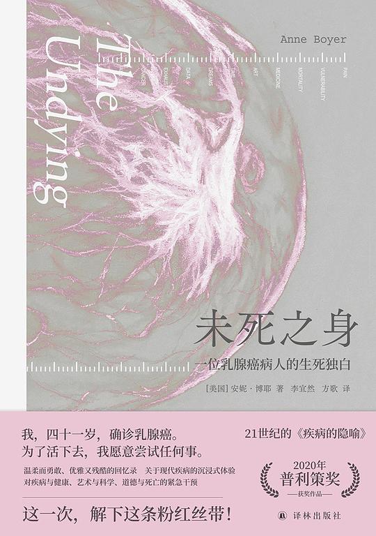 未死之身