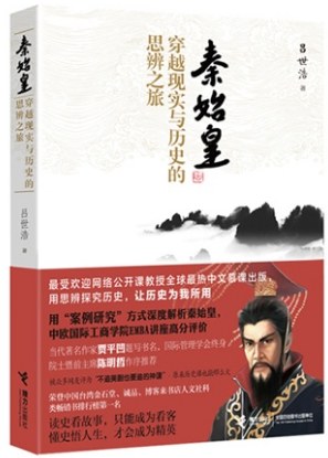 秦始皇