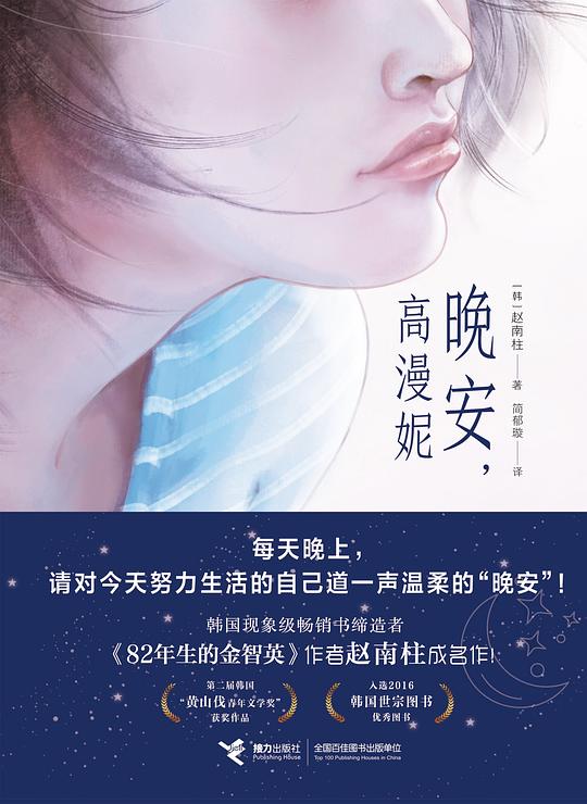 晚安,高漫妮