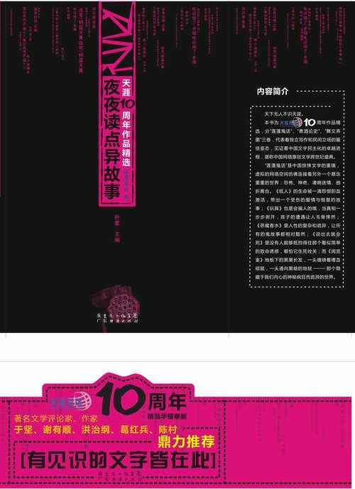 天涯10周年作品精选(全三卷)