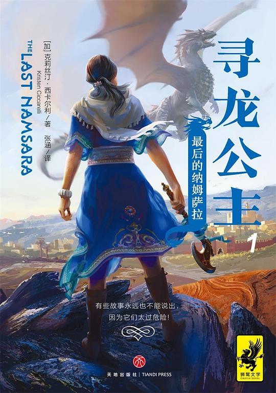 寻龙公主1:最后的纳姆萨拉
